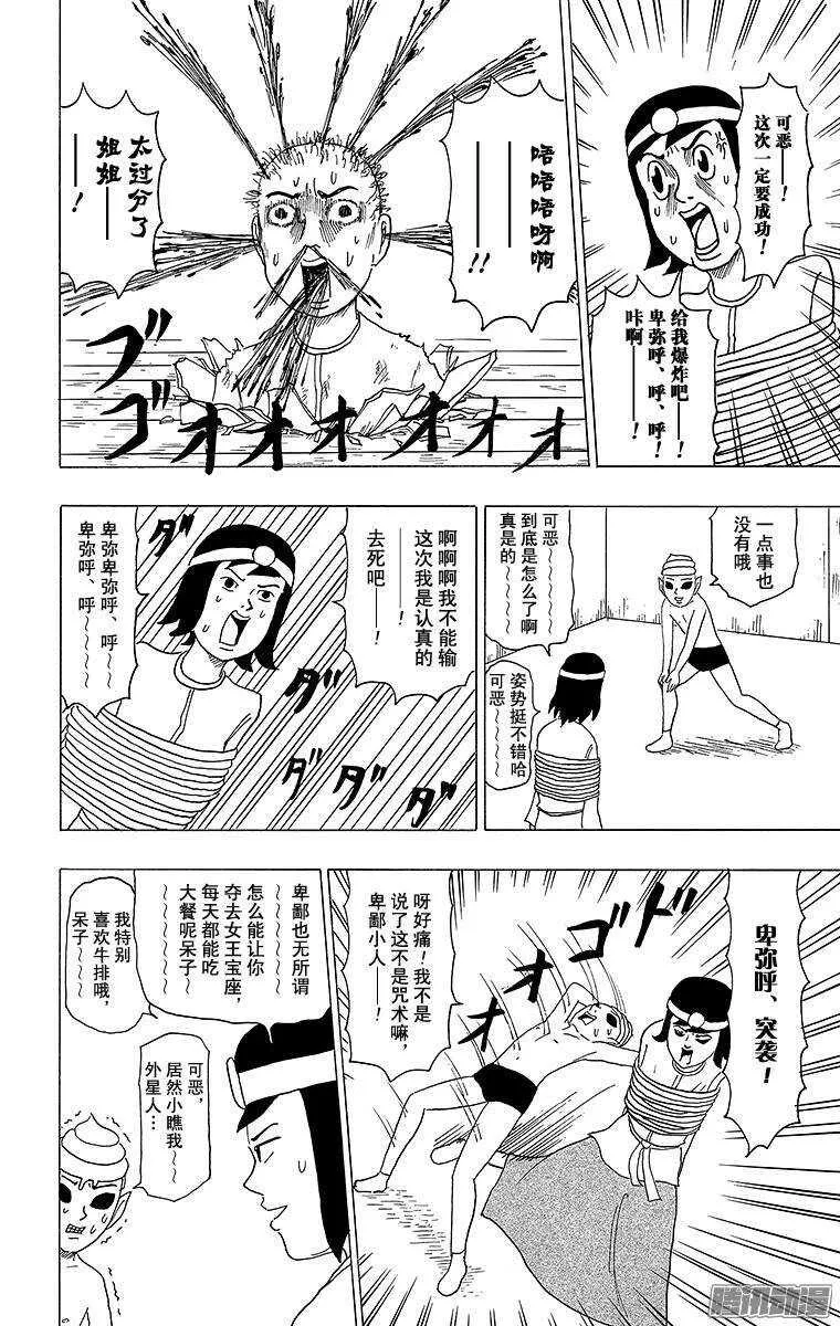 第103幕 女王卑弥呼VS外星人 第8页