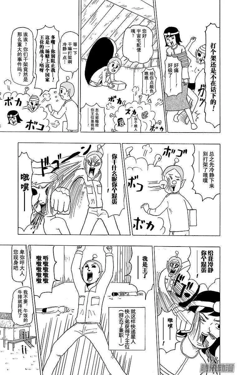 第103幕 女王卑弥呼VS外星人 第9页