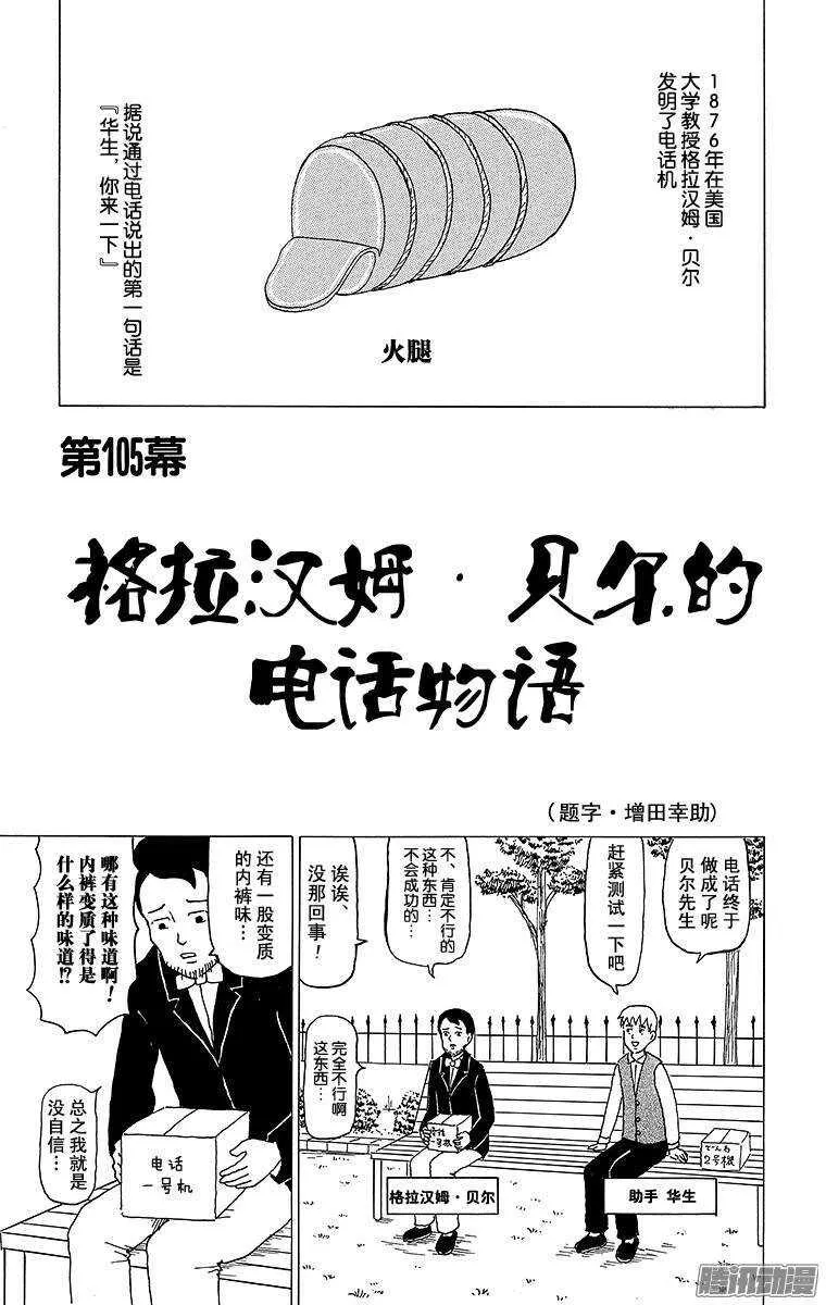 第105幕 格拉汉姆•贝尔的电话 第1页