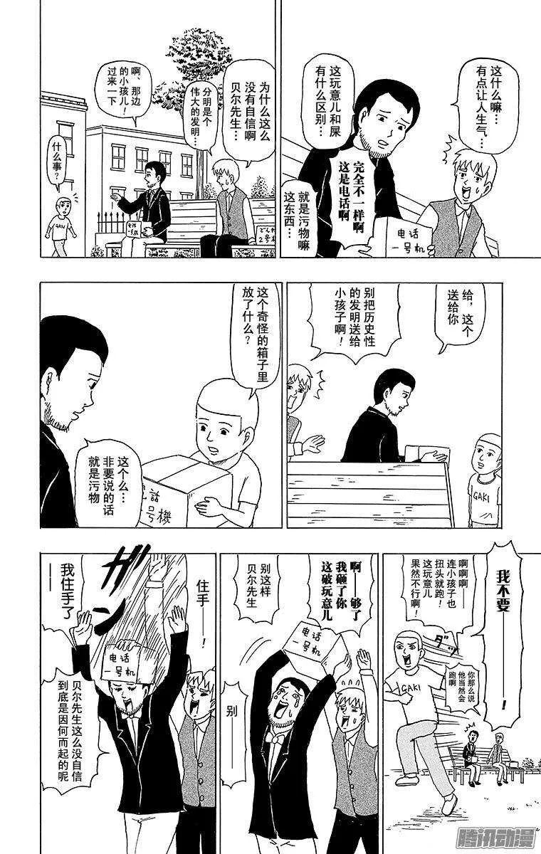第105幕 格拉汉姆•贝尔的电话 第2页