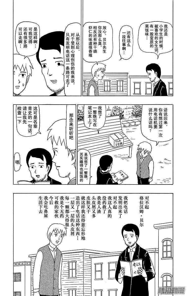 第105幕 格拉汉姆•贝尔的电话 第3页