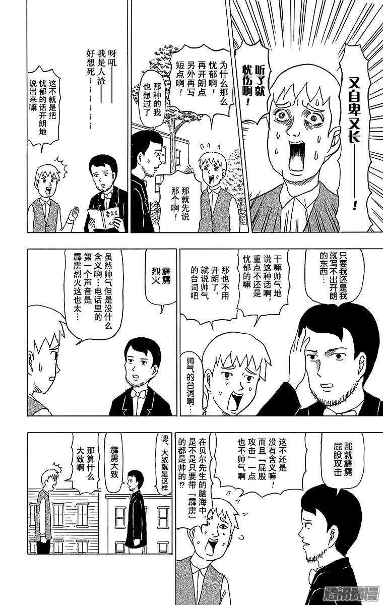 第105幕 格拉汉姆•贝尔的电话 第4页