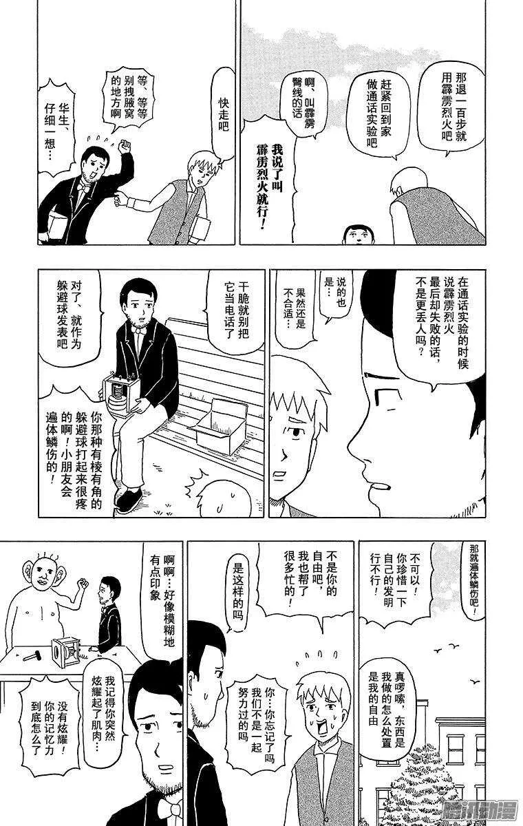 第105幕 格拉汉姆•贝尔的电话 第5页