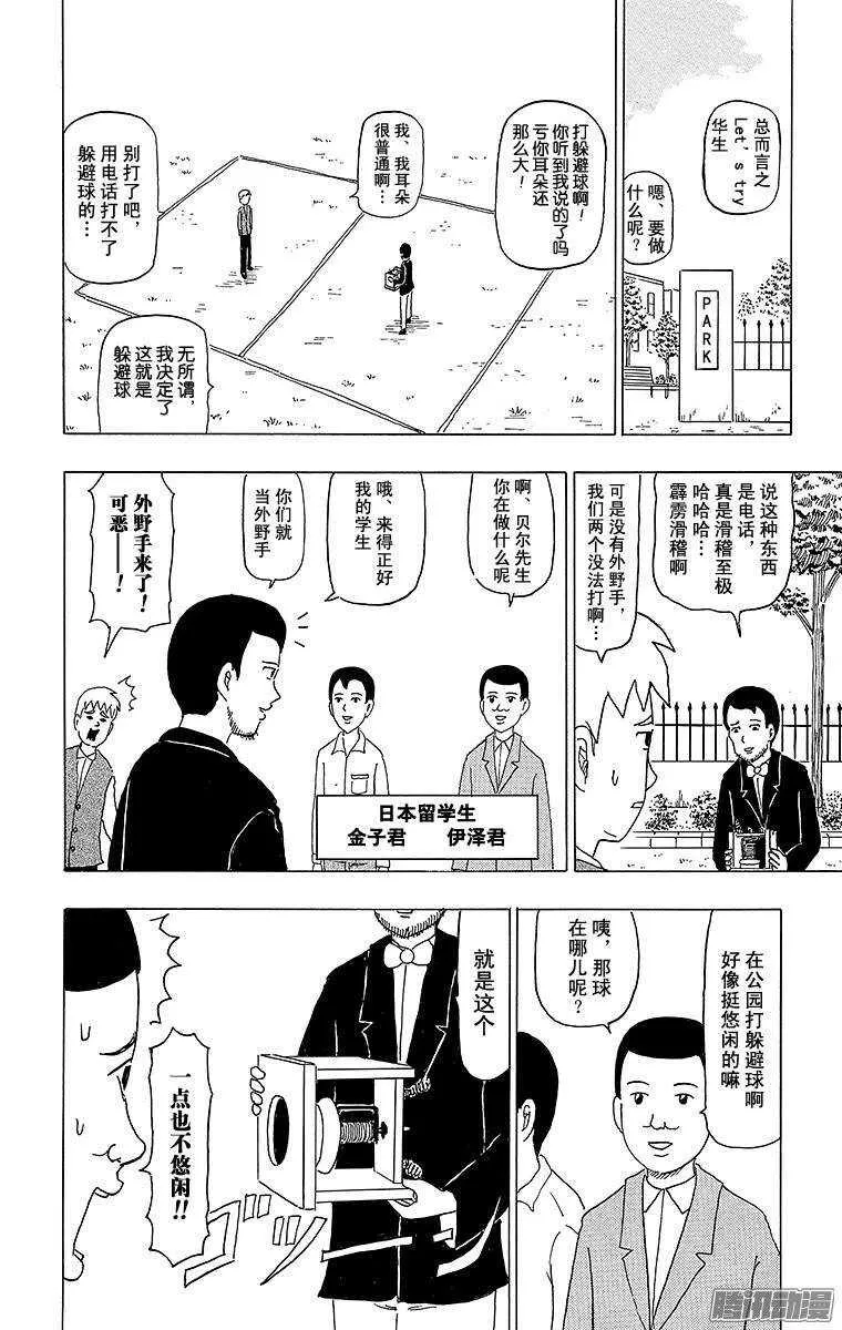 第105幕 格拉汉姆•贝尔的电话 第6页