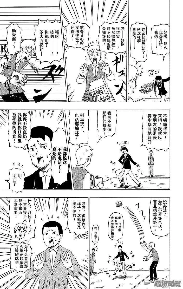 第105幕 格拉汉姆•贝尔的电话 第7页