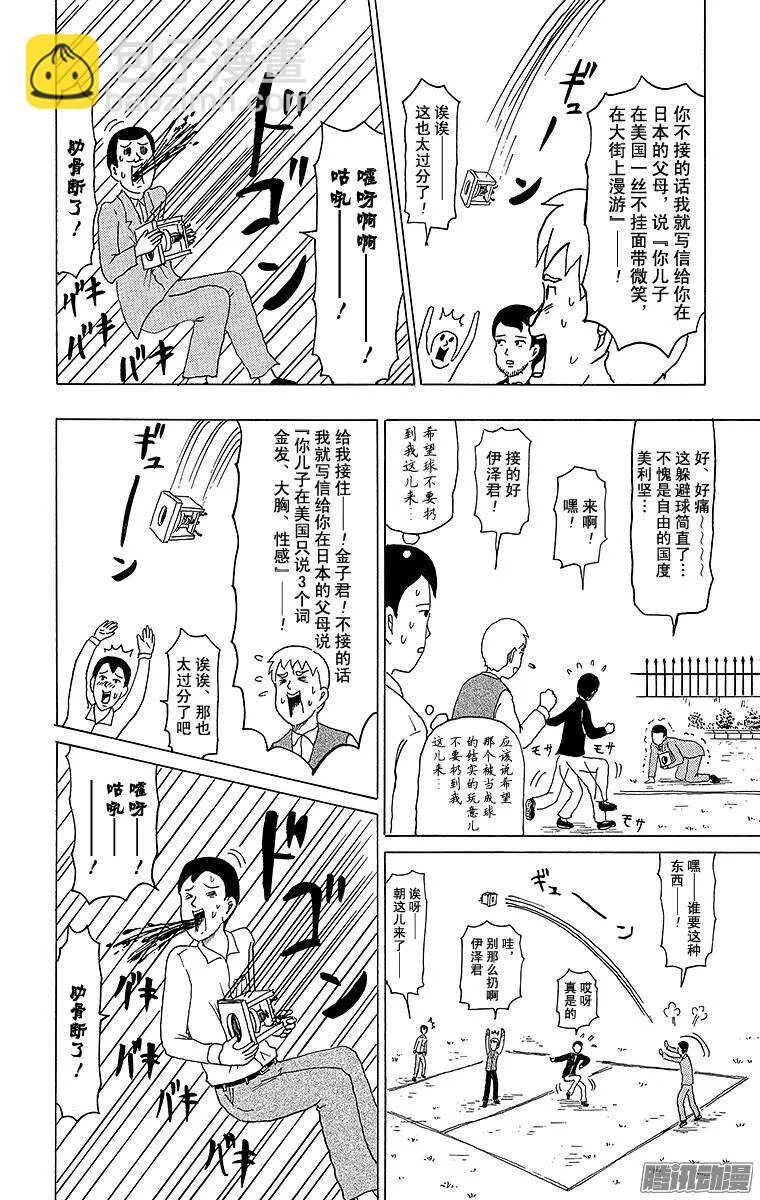 第105幕 格拉汉姆•贝尔的电话 第8页