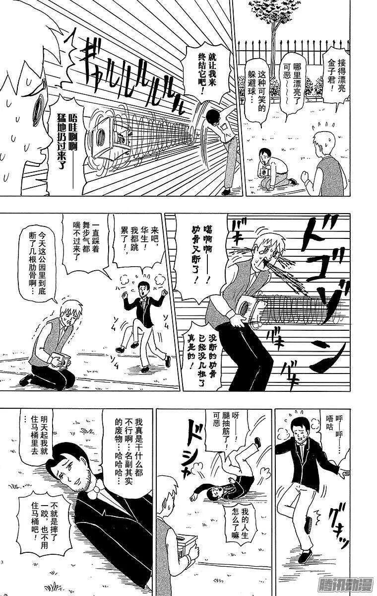 第105幕 格拉汉姆•贝尔的电话 第9页