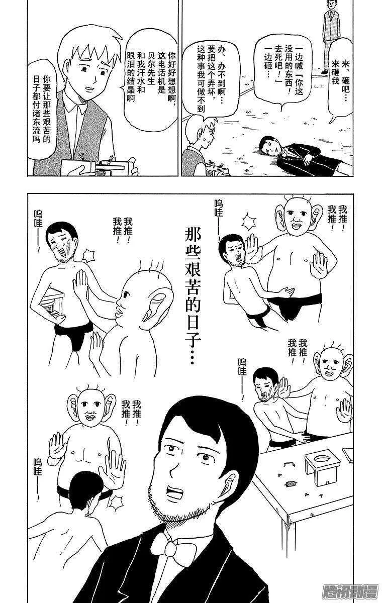 第105幕 格拉汉姆•贝尔的电话 第10页
