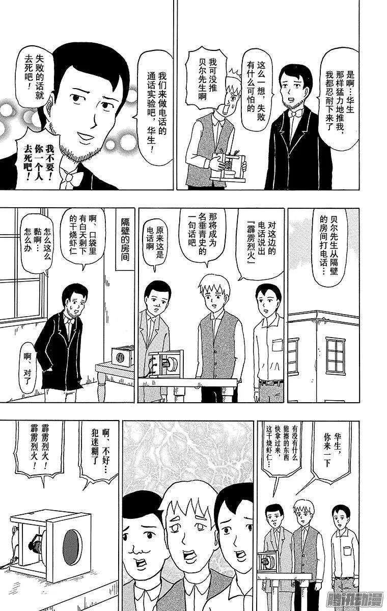 第105幕 格拉汉姆•贝尔的电话 第11页