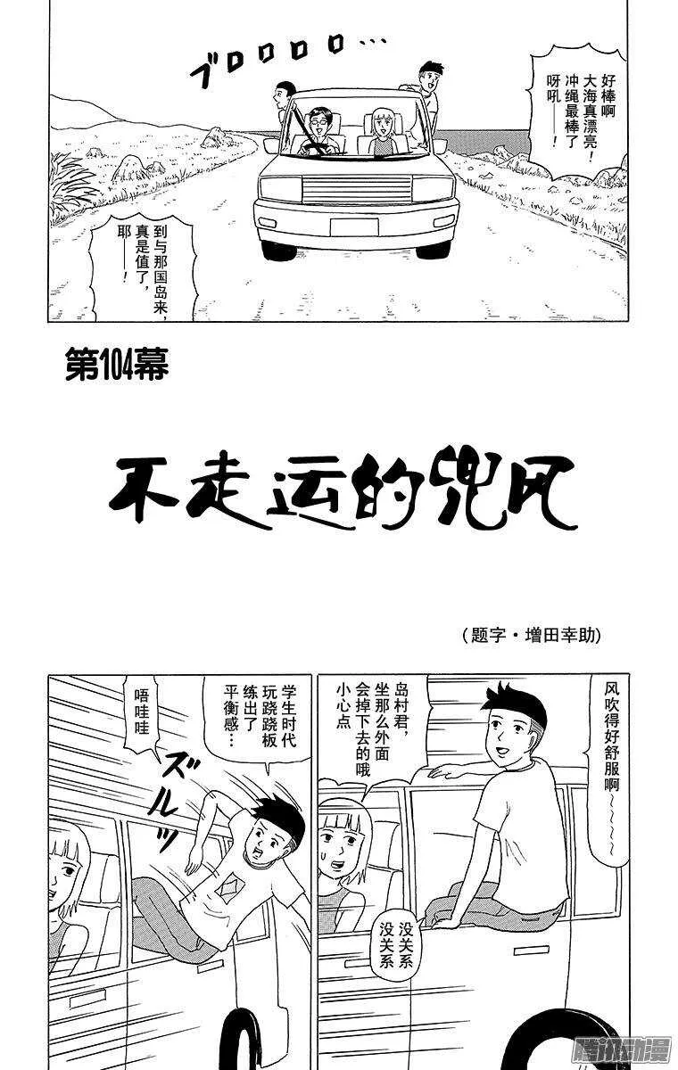 第104幕 不走运的兜风 第1页