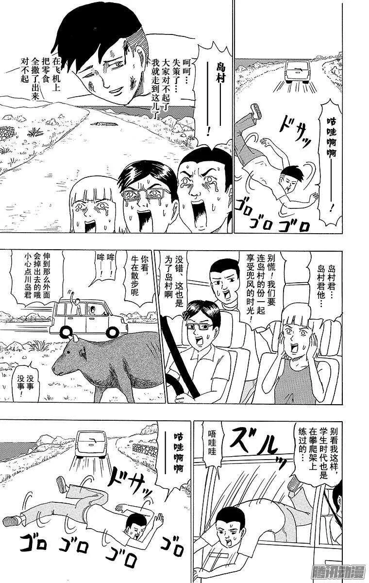 第104幕 不走运的兜风 第2页