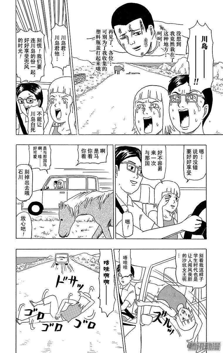 第104幕 不走运的兜风 第3页