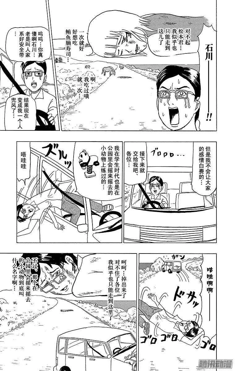 第104幕 不走运的兜风 第4页