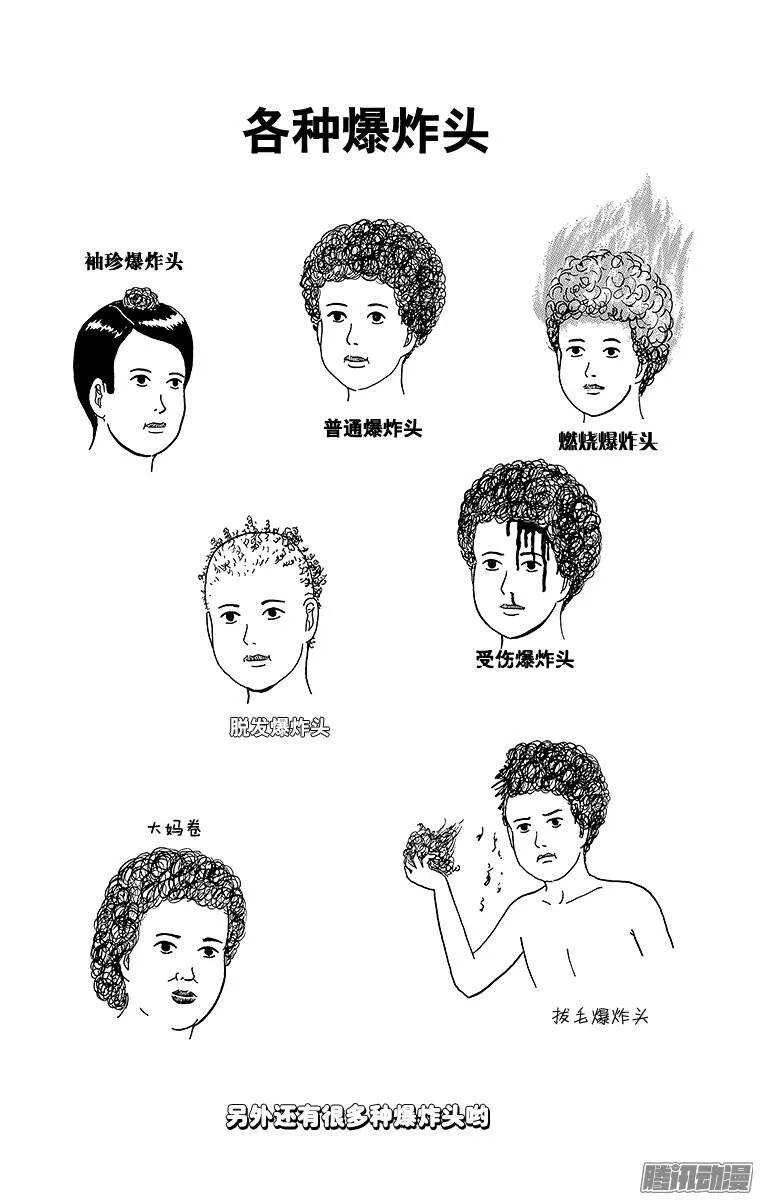 第104幕 不走运的兜风 第5页