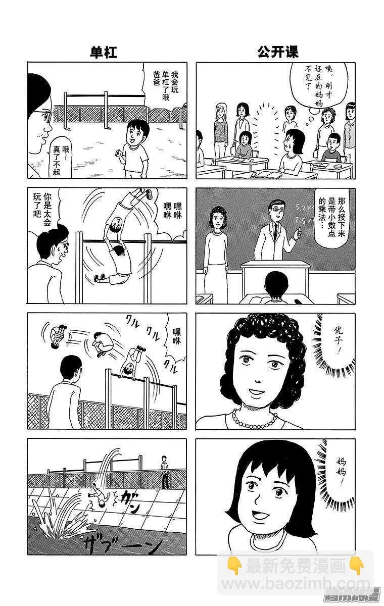 第106幕 心跳四格 第2页