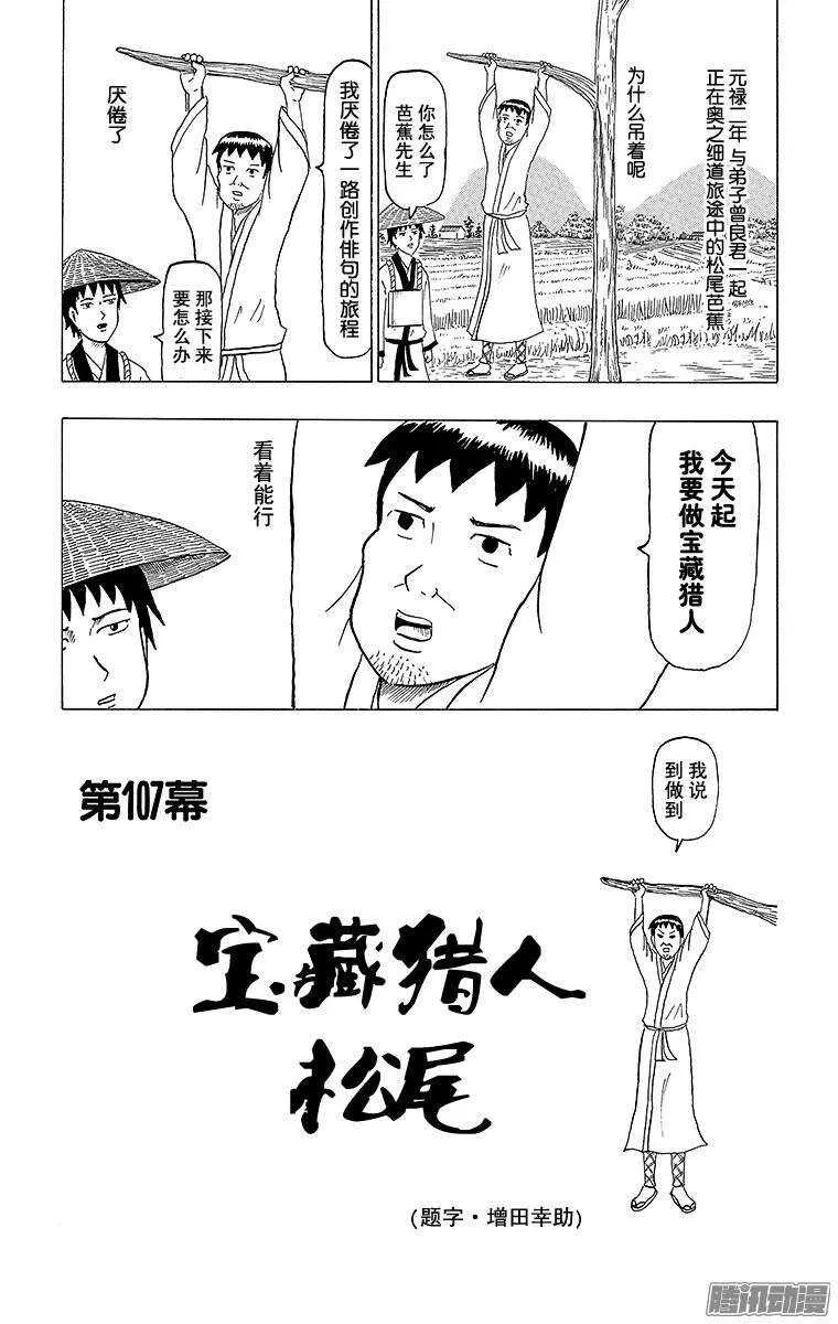 第107幕 宝藏猎人松尾 第1页