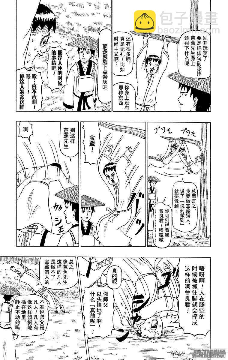 第107幕 宝藏猎人松尾 第2页