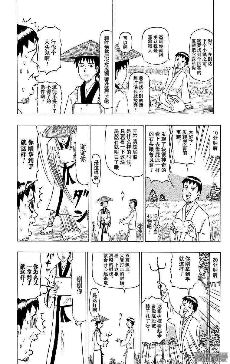 第107幕 宝藏猎人松尾 第3页