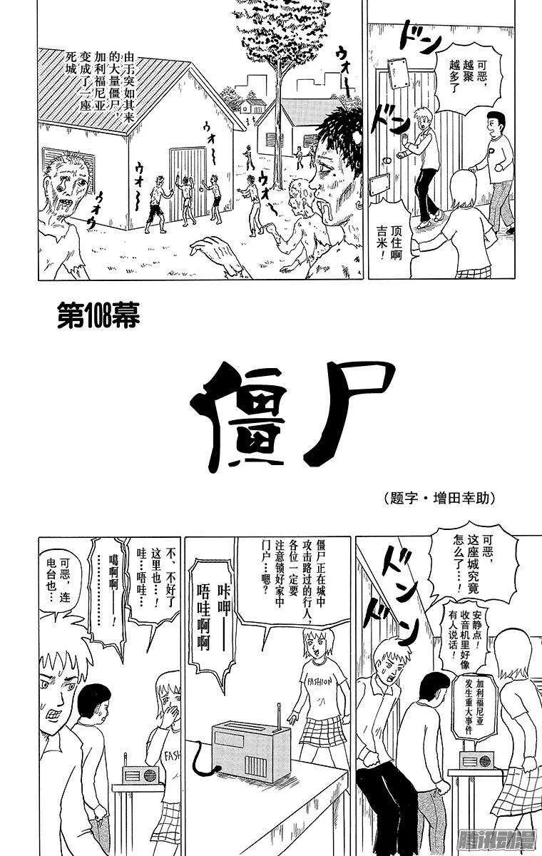 第108幕 僵尸 第1页