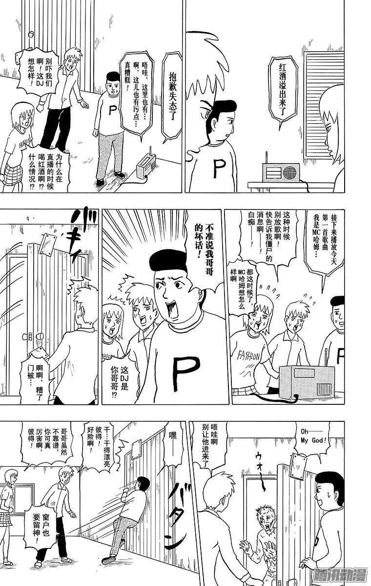 第108幕 僵尸 第2页
