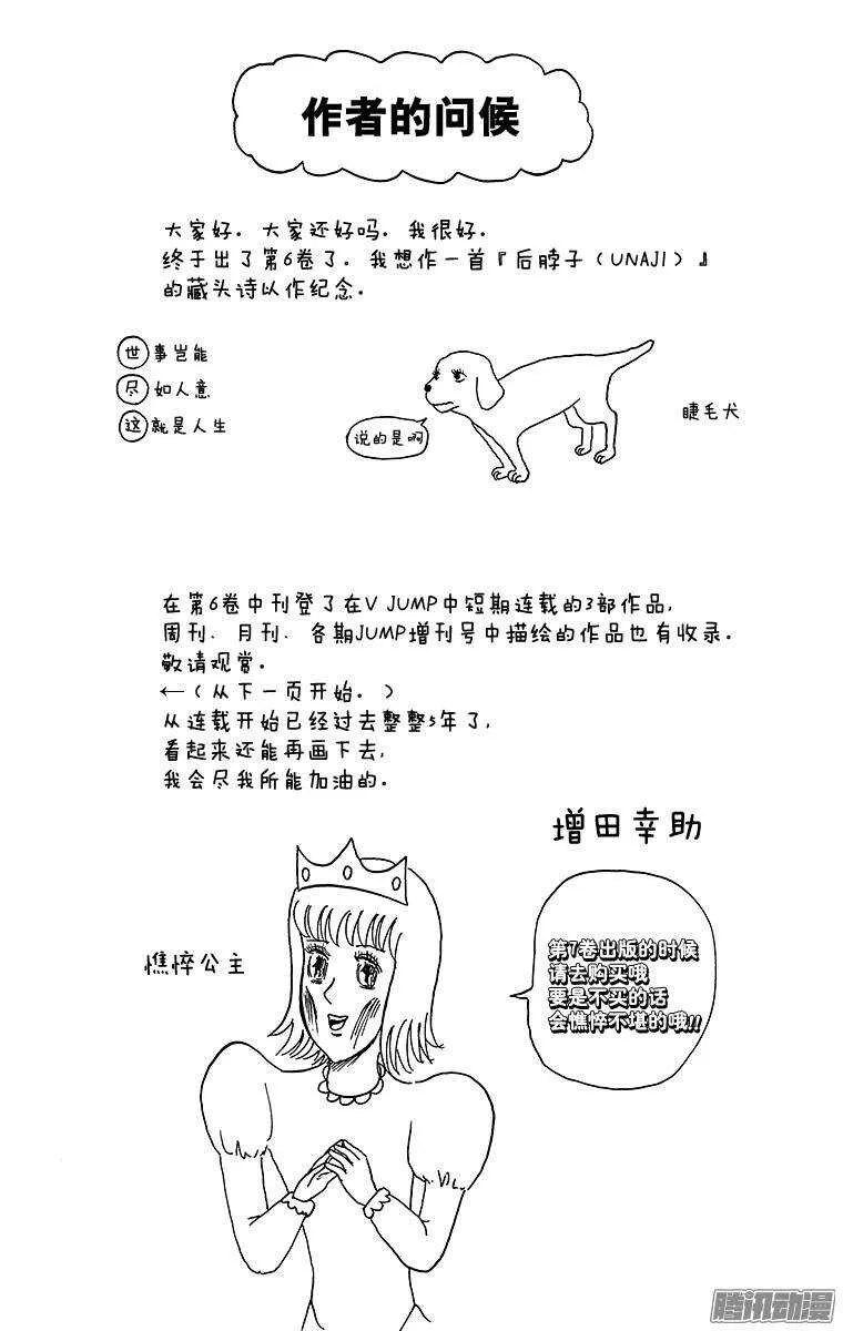 第108幕 僵尸 第6页