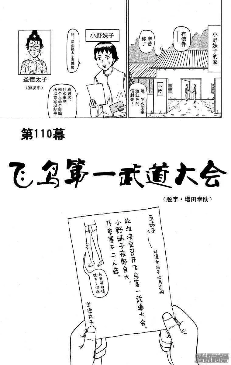 第110幕 飞鸟第一武道大会 第1页