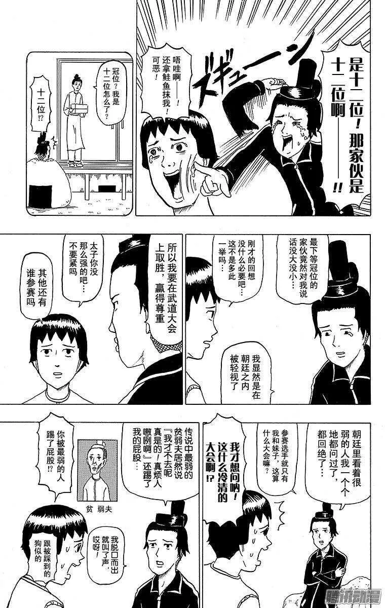 第110幕 飞鸟第一武道大会 第3页