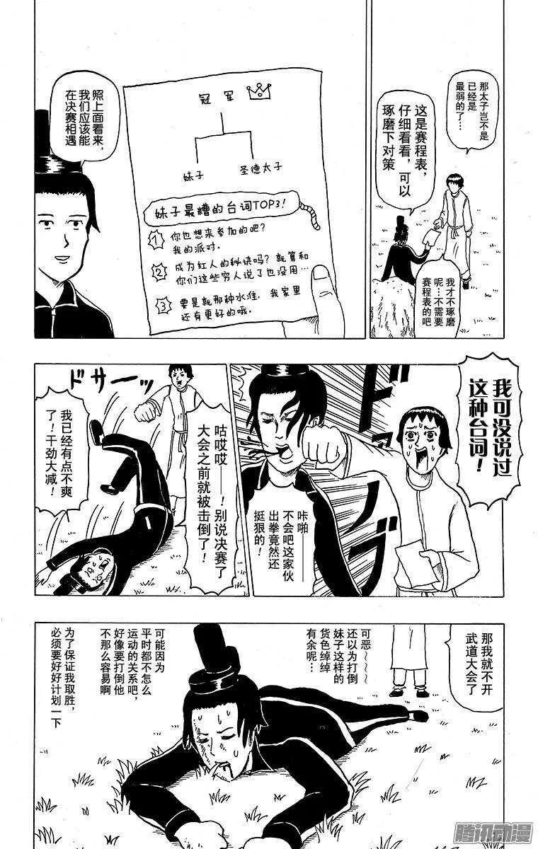 第110幕 飞鸟第一武道大会 第4页