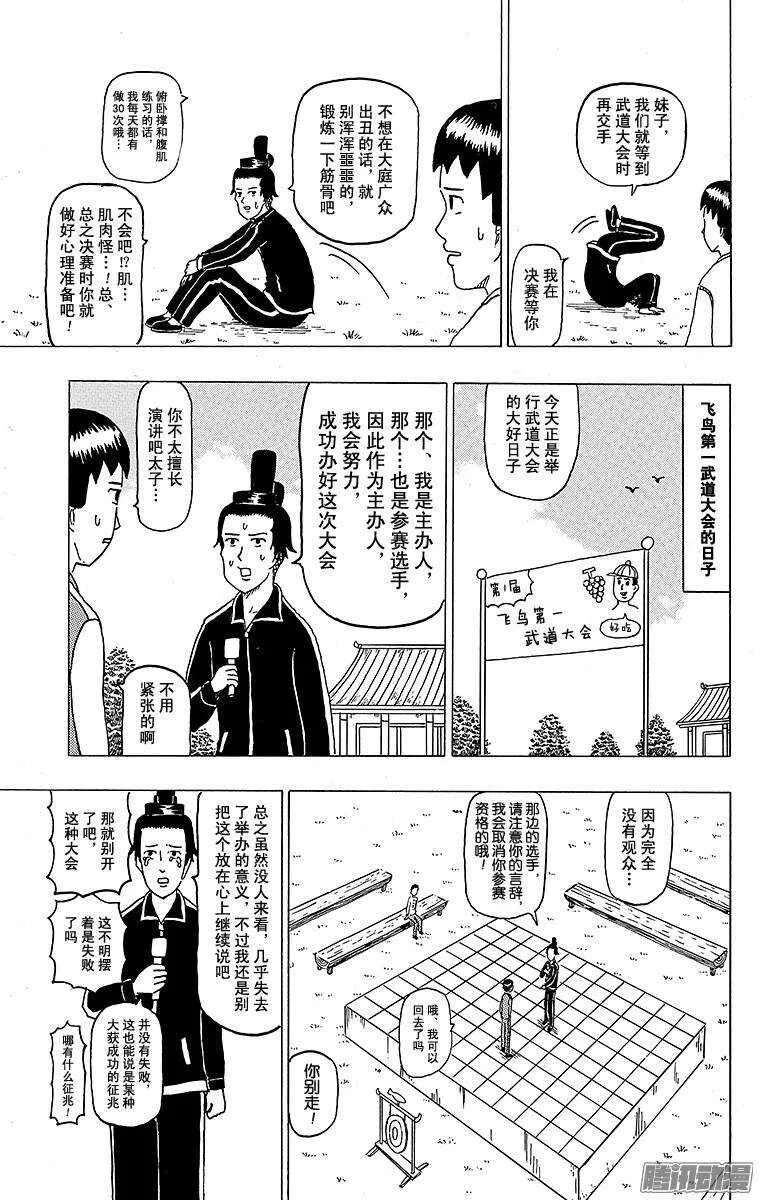 第110幕 飞鸟第一武道大会 第5页