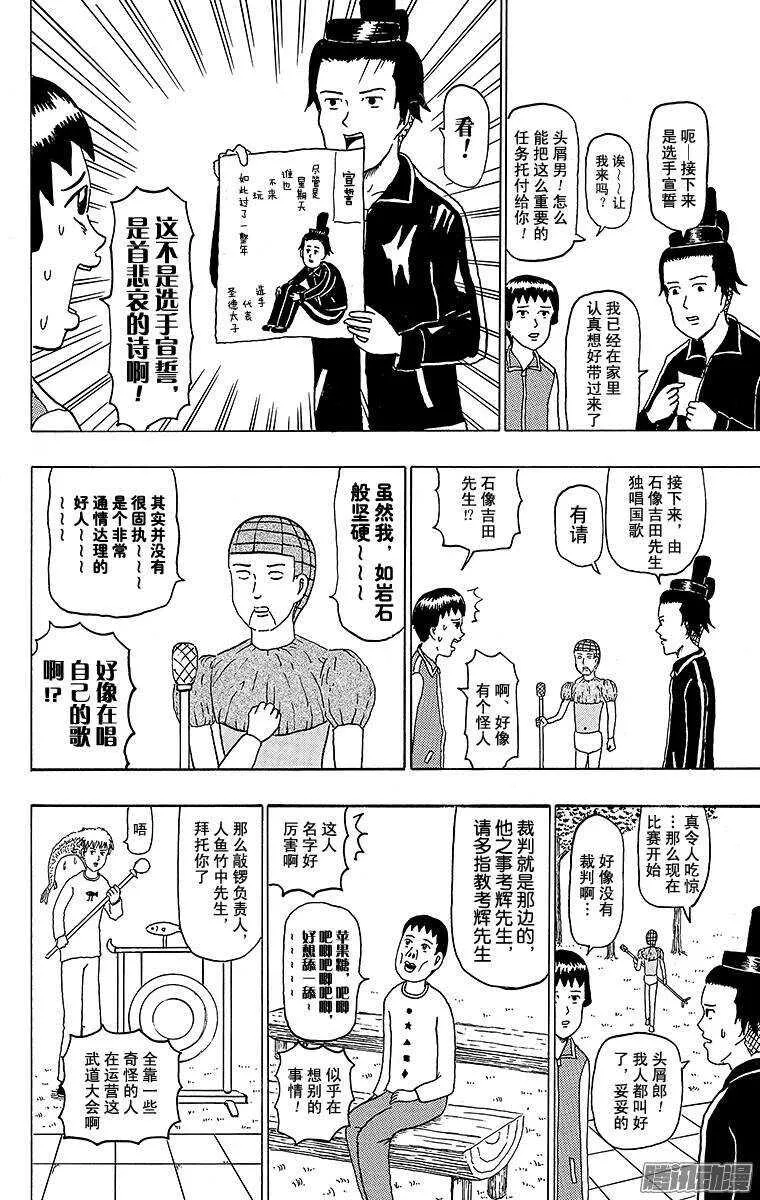 第110幕 飞鸟第一武道大会 第6页