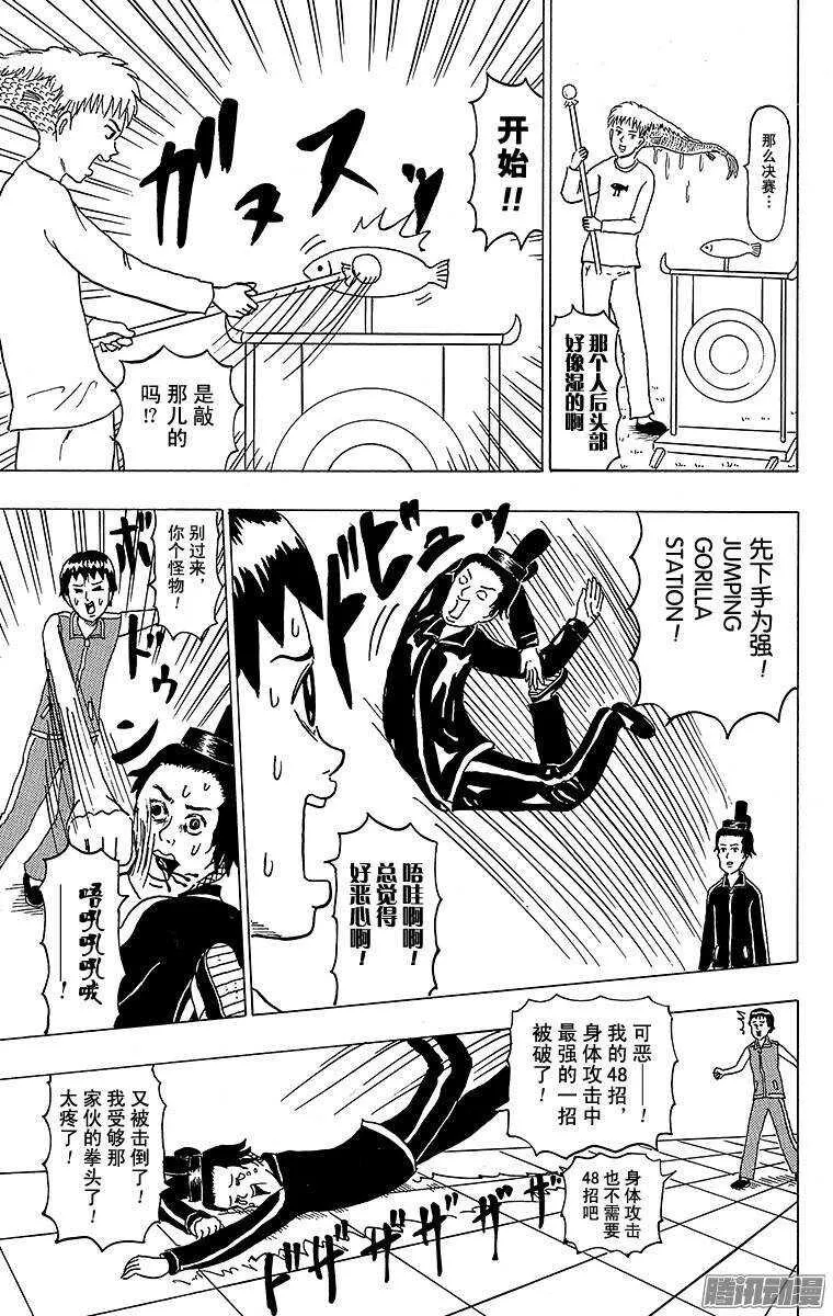 第110幕 飞鸟第一武道大会 第7页