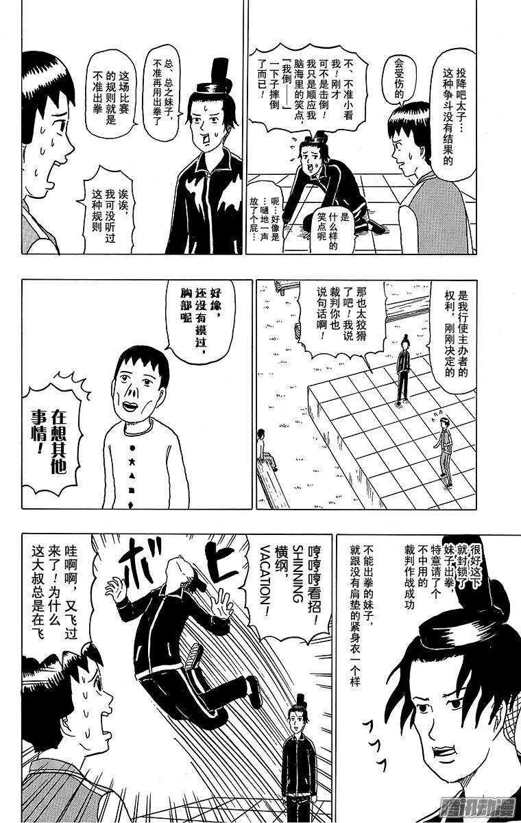第110幕 飞鸟第一武道大会 第8页