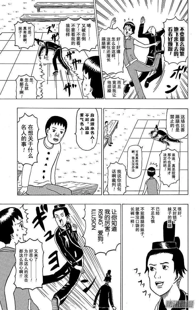第110幕 飞鸟第一武道大会 第9页