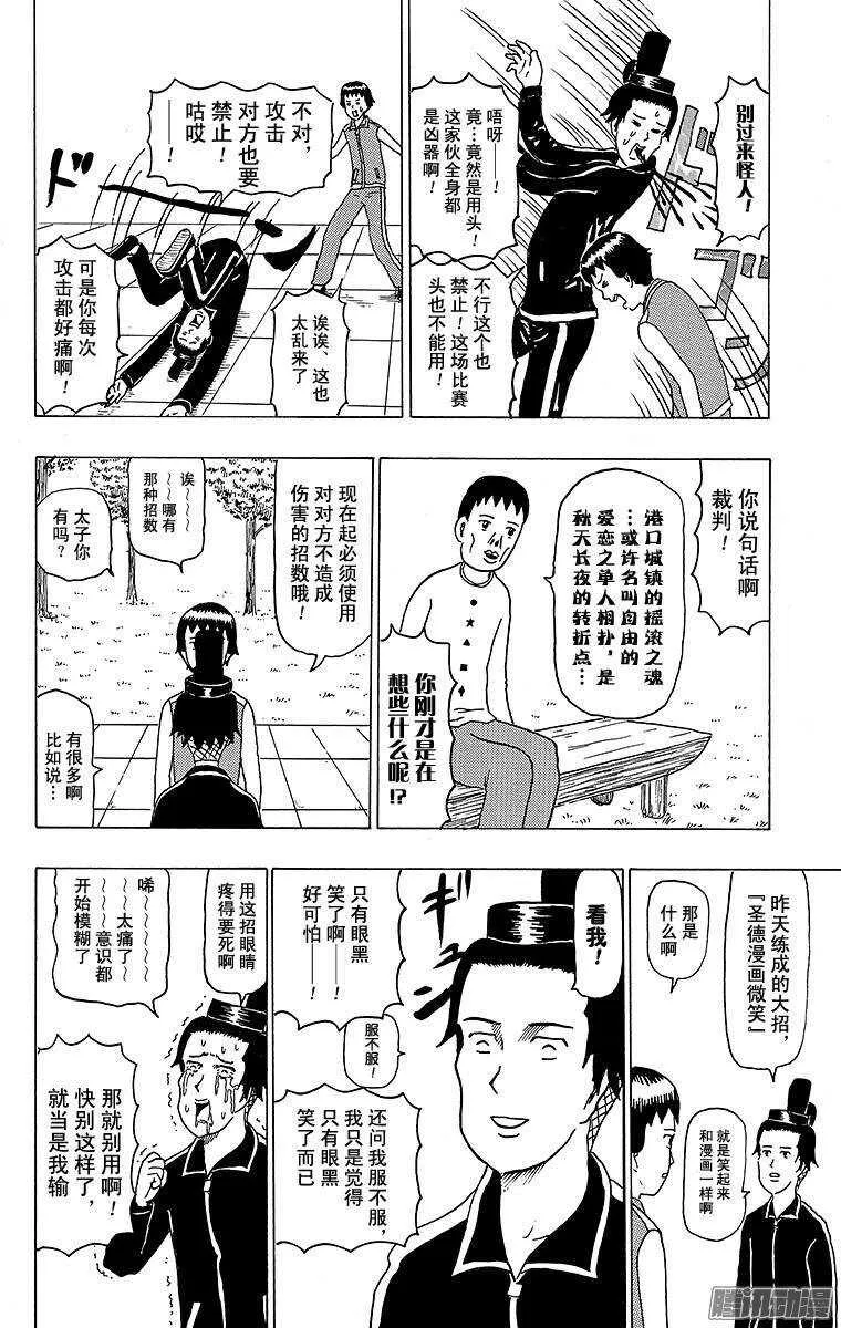 第110幕 飞鸟第一武道大会 第10页