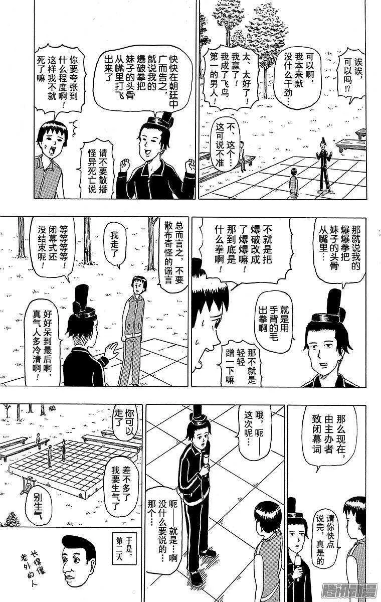 第110幕 飞鸟第一武道大会 第11页