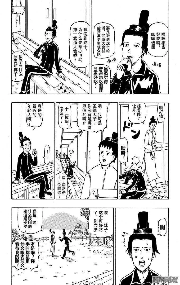 第110幕 飞鸟第一武道大会 第12页