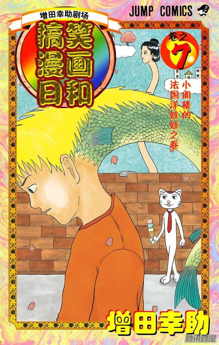 第109幕 好可怕！鬼屋部 第1页