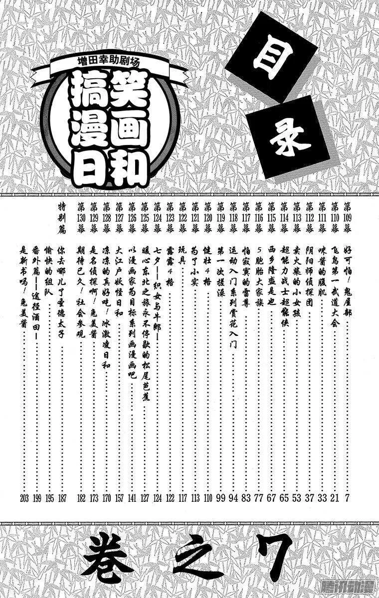 第109幕 好可怕！鬼屋部 第4页