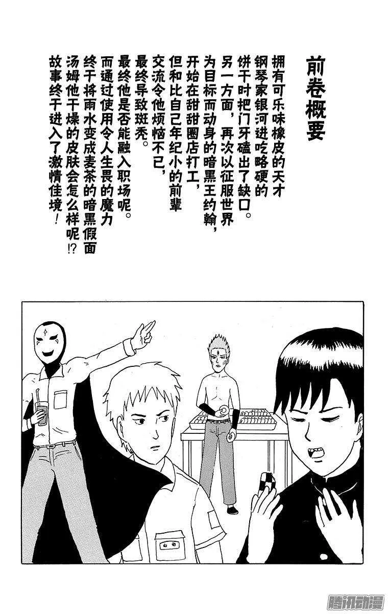 第109幕 好可怕！鬼屋部 第5页