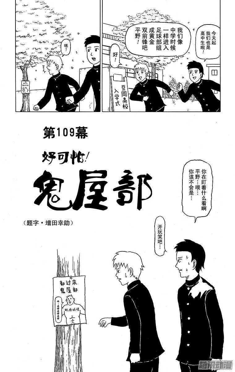 第109幕 好可怕！鬼屋部 第7页