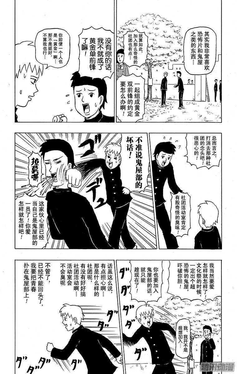 第109幕 好可怕！鬼屋部 第8页