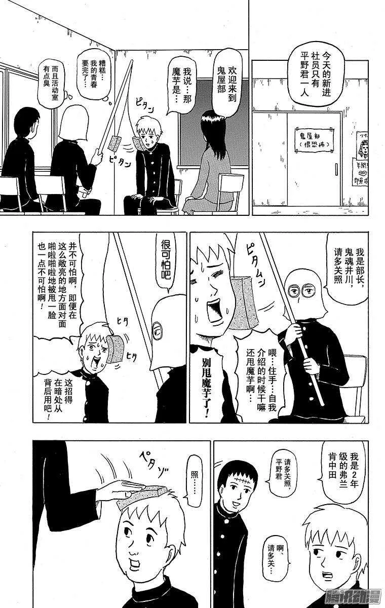 第109幕 好可怕！鬼屋部 第9页