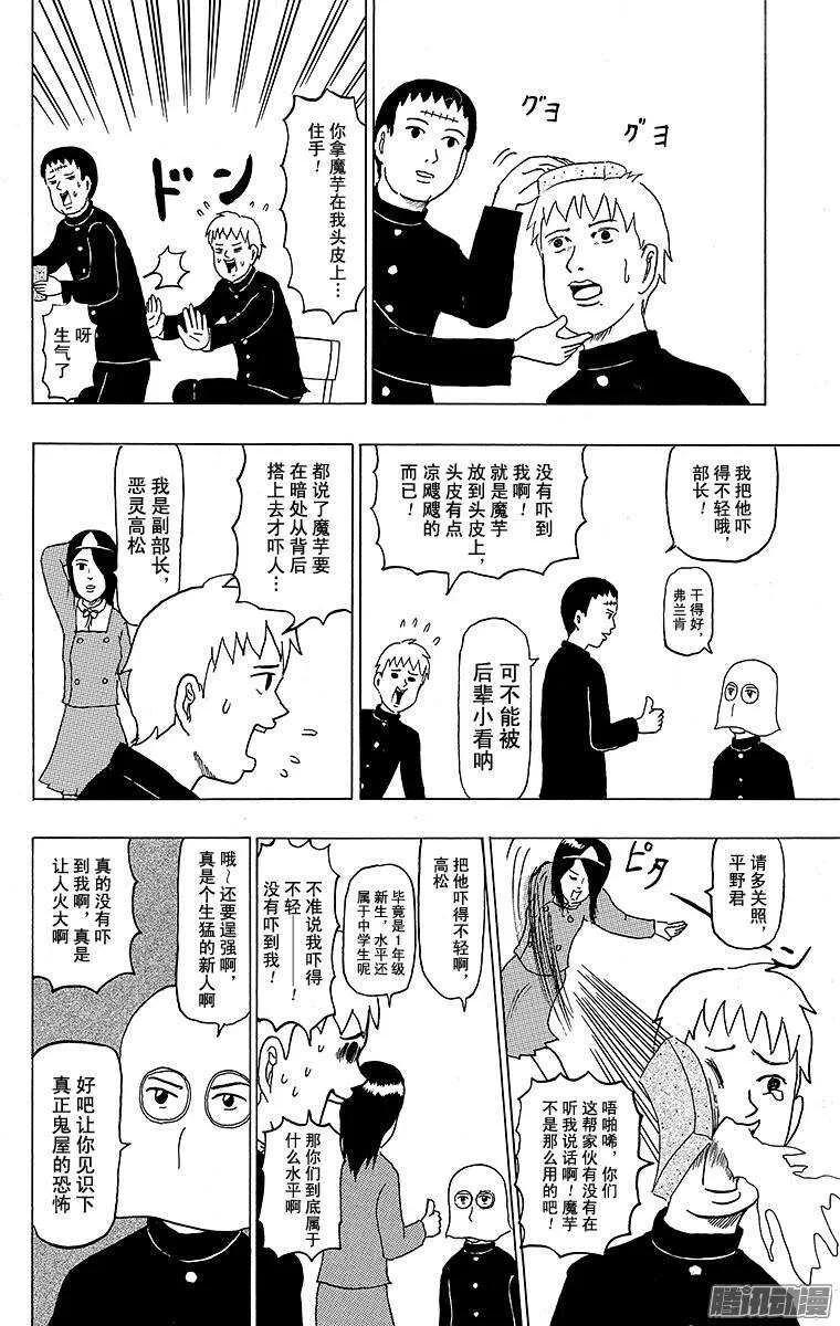 第109幕 好可怕！鬼屋部 第10页