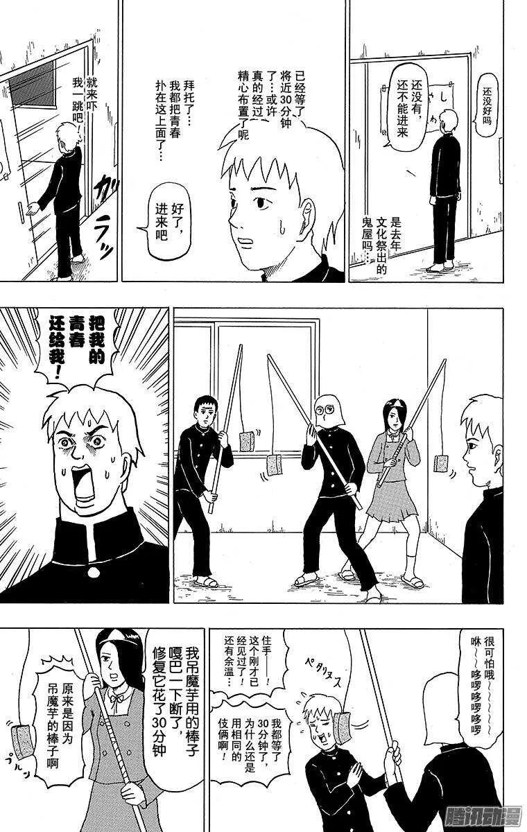 第109幕 好可怕！鬼屋部 第11页
