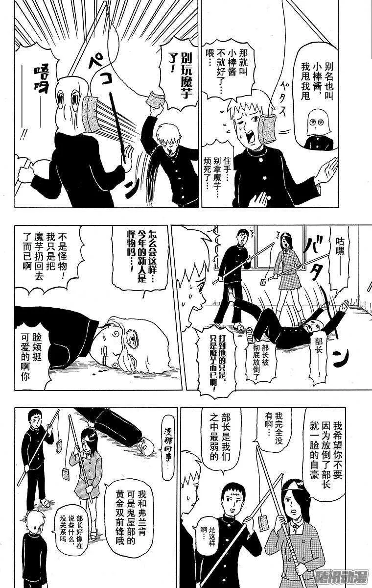 第109幕 好可怕！鬼屋部 第12页
