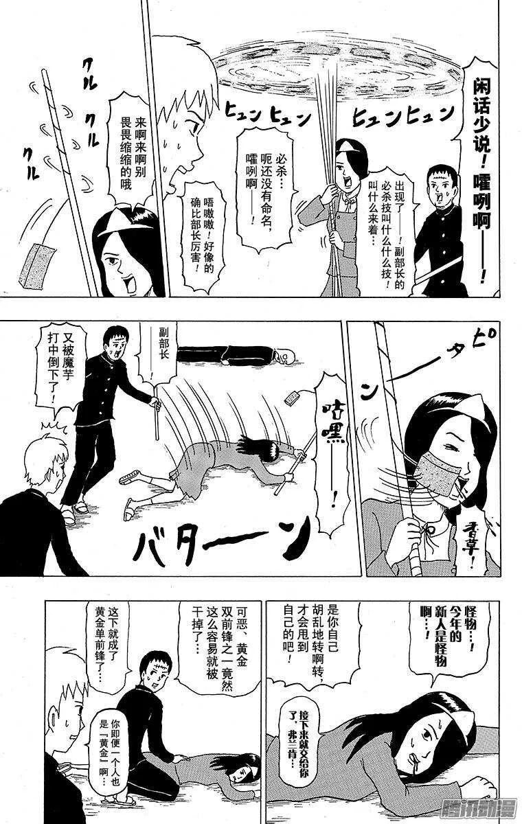 第109幕 好可怕！鬼屋部 第13页