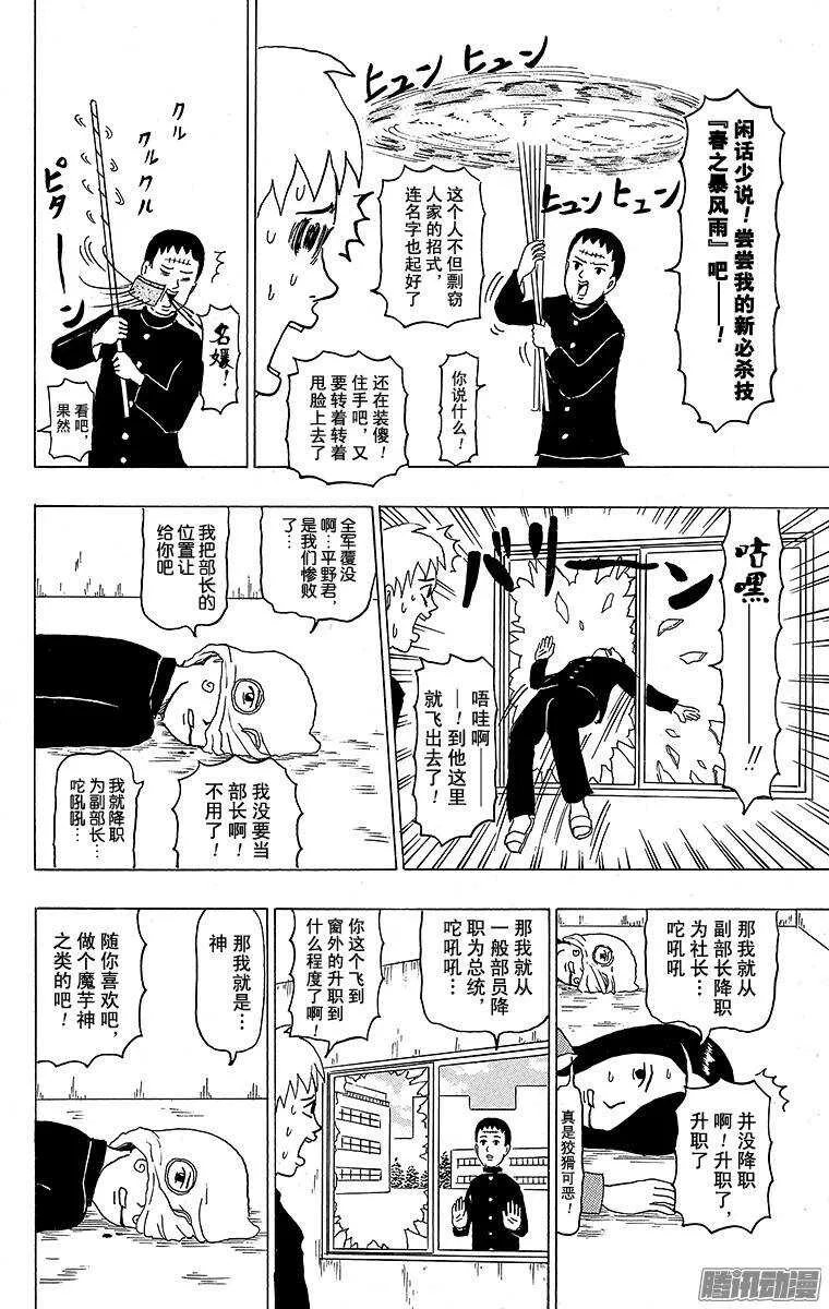 第109幕 好可怕！鬼屋部 第14页