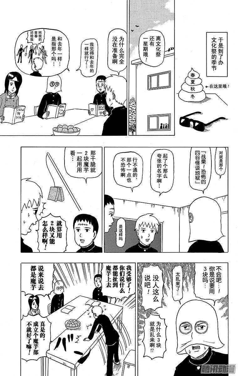 第109幕 好可怕！鬼屋部 第15页