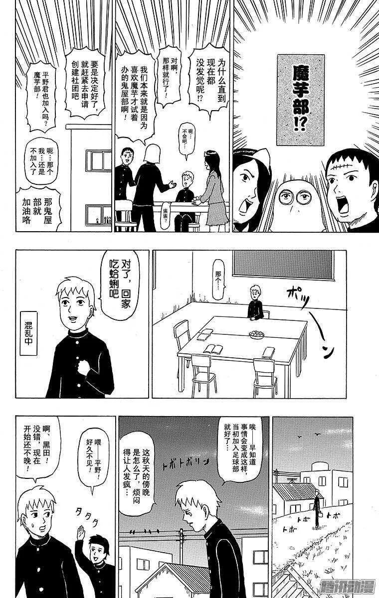 第109幕 好可怕！鬼屋部 第16页