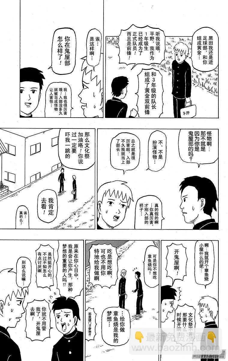第109幕 好可怕！鬼屋部 第17页